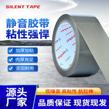 铂杰supoker低噪音透明胶纸厂家批发静音封箱无声胶带一卷包邮
