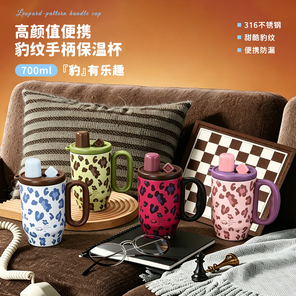 新款豹纹手柄保温杯时尚办公316不锈钢吸管杯防尘便携车载冰霸杯