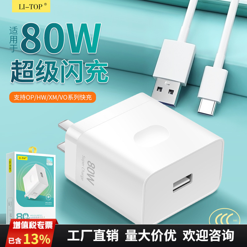 Cargador compatible con 3C 80W QC3.0 para teléfono móvil de carga rápida flash para cable de datos de cabezal de carga Xiaomi Huawei