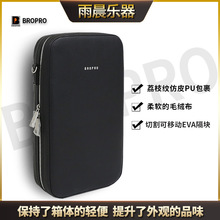 BROPRO 箱包迷你极简款双簧管箱 Nappa PU 荔枝纹 S100L 双簧管盒
