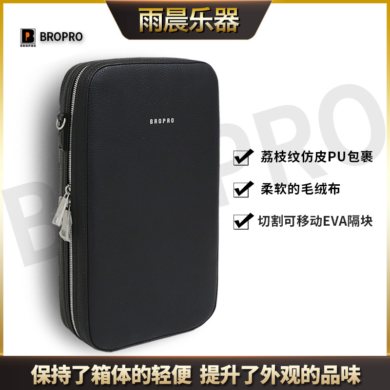 BROPRO 箱包迷你极简款双簧管箱 Nappa PU 荔枝纹 S100L 双簧管盒