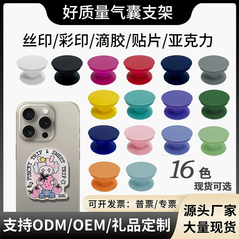 POP мобильный телефон подушка безопасности кронштейн может быть напечатан логотип окрашены падение клей утолщенный хорошее качество Выдвижной кронштейн подушки безопасности