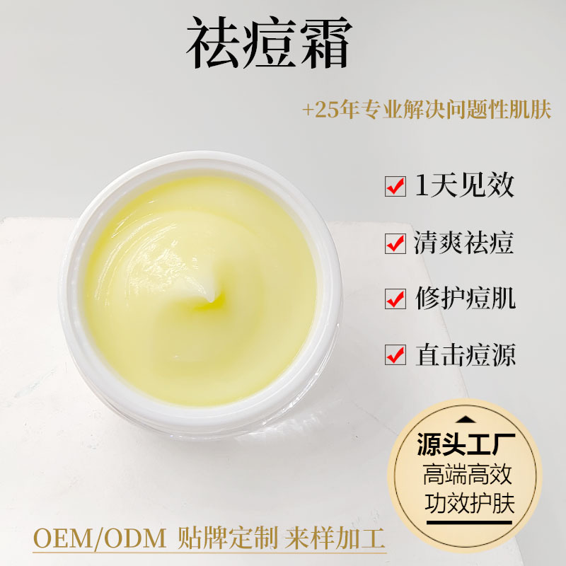 祛痘霜贴牌草本祛痘膏净颜皮傲宁闭口粉刺痤疮痘印痘坑控油美容院
