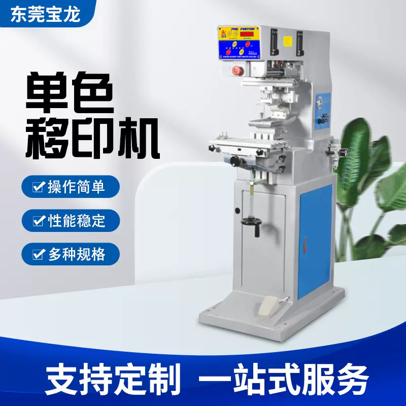 宝龙P1/100*150单色油盘油盅移印机丝印机打标小型单色移印机厂家