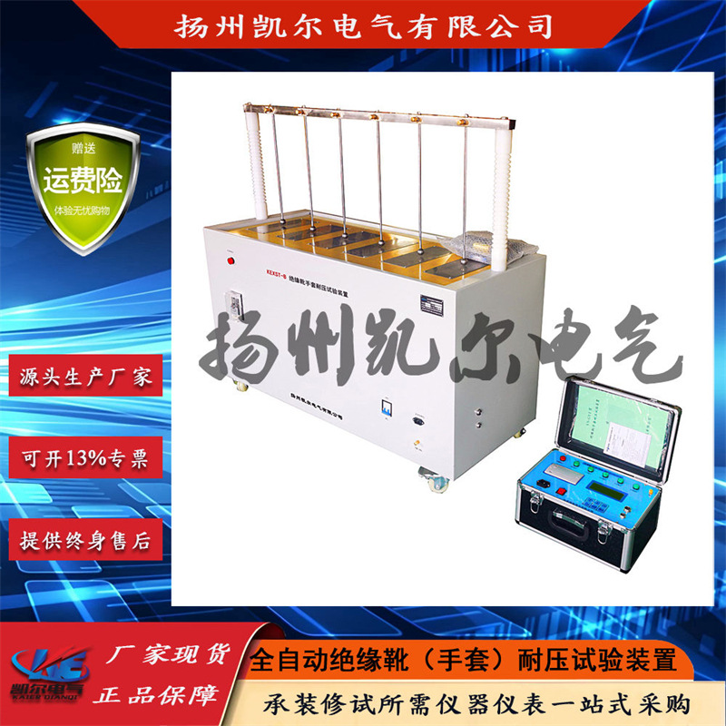 【原厂】全自动绝缘靴手套耐压试验装置 0-30KV 中文菜单数据打印