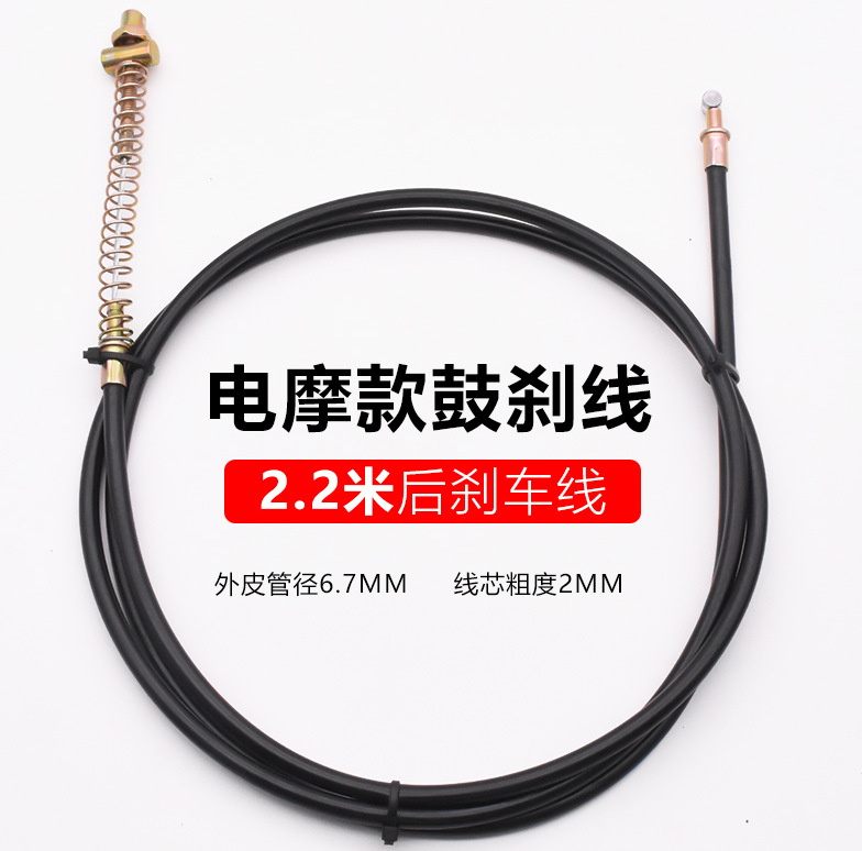 Electric Motorcycle 2.2 m rear drum brake line