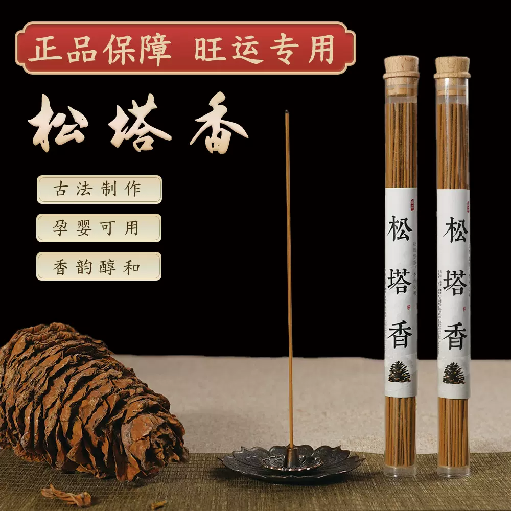 天然长白山野生大松塔线香无添加家用室内熏香厂家直销批发代发