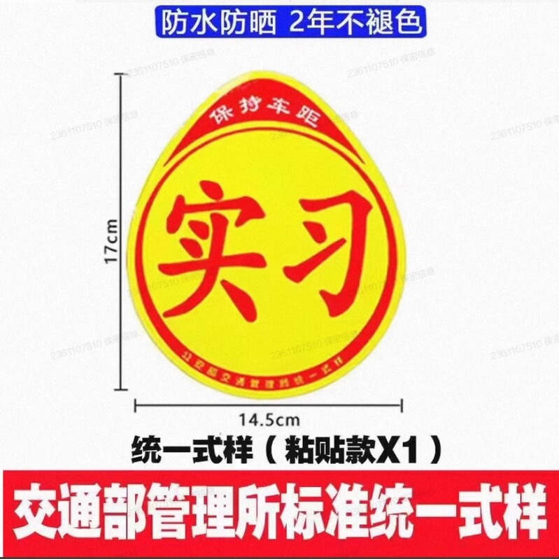 道路上の初心者のためのインターンシップ車のステッカー、車のクリエイティブ期間、自己粘着女性ドライバーのロゴ、磁気反射ステッカー、トレンディなステッカー|undefined