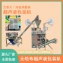 超声波无纺布干燥剂活性炭包装机
