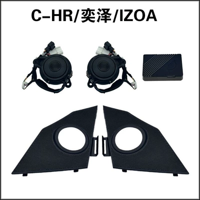 Prado, Wildlander, Levin, and Yaris | Car horn/tweeter - c-hryizeizoa-lifting-tweeter-set