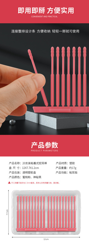 https://www.toonies.cn20支裝粘着式挖耳棒詳情_09.jpg_800x800.jpg