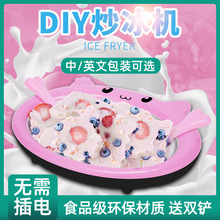 跨境炒冰機家用炒酸奶機免插電兒童DIY炒冰盤小型冰淇淋機器禮品