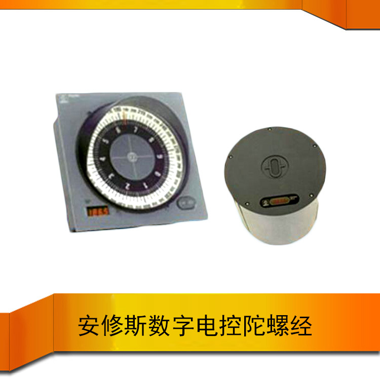 STD-22德国安修斯航海电罗经 ANSCHUTZ数字电控陀螺经