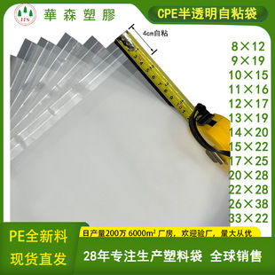 Self-adhesive bag CPE manufacturers in stock translucent plastic bag garment bag mobile phone electronic product packaging bag