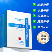 碧素堂补水祛痘面膜水杨酸控油修护果酸面膜广州护肤批发厂家直销
