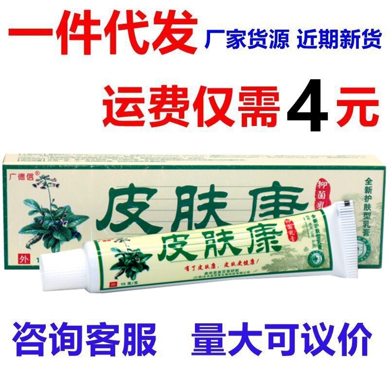 Guangdexin Skin Health Cream Ointment, Skin Health Herbal Ointment for External Use, available for dropshipping Guangdexin Skin Health Cream Ointment, Skin Health Herbal Ointment for External Use, available for dropshipping