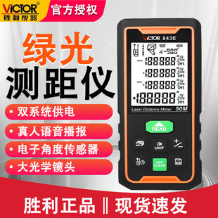 Victory VC843E handheld green laser rangefinder measuring room measuring instrument voice broadcast electronic ruler