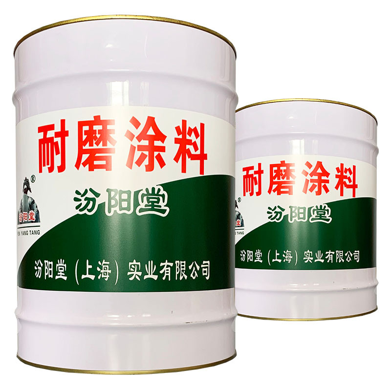 耐磨涂料，为客户提供、耐磨涂料材料的产品服务。耐酸、耐碱