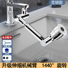 水龙头机械手臂洗脸盆多功能铜转接头万向水嘴1080度可旋转漱口器
