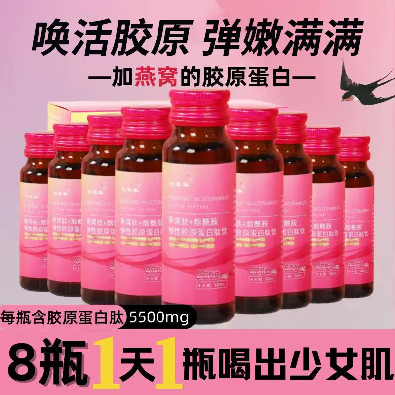 美白饮燕窝胶原蛋白口服液50ml8瓶装华熙生物鱼饮品批发养颜