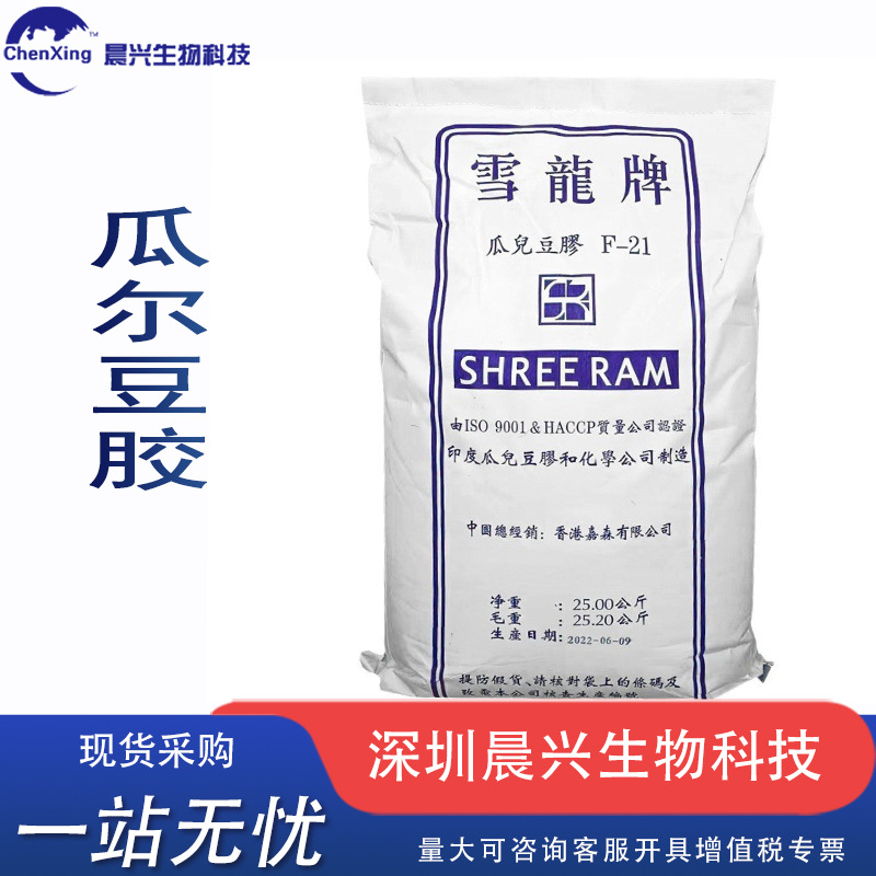 瓜尔胶 供应食品级瓜尔豆胶饮料面制品冷饮肉制品用 食品原料