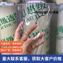 TPU͸��ĥɰĤtpu�h����ˮ��ĤTPU��Ĥ��ˮ ���·��bЬ��͸��oζ