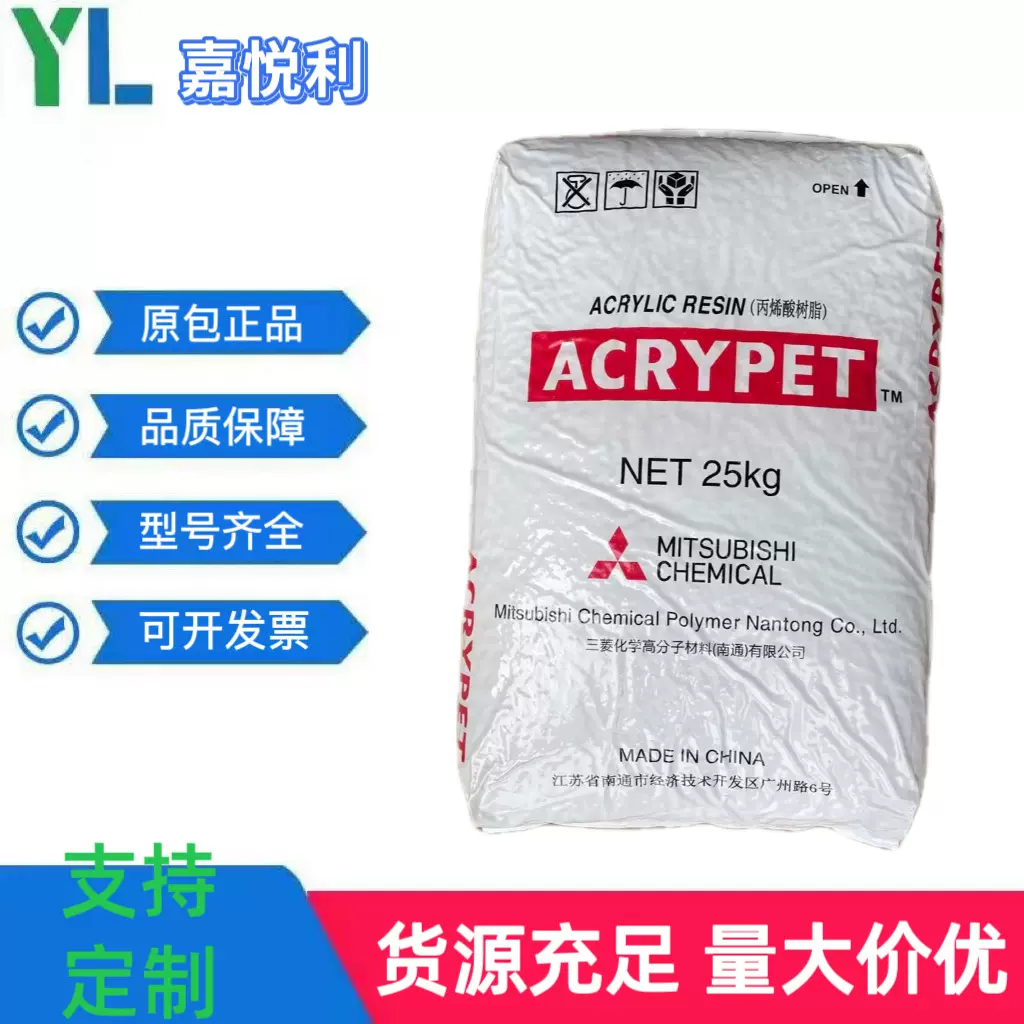 PMMA 南通三菱化学 VH001 耐热耐候 抗紫外线 光学产品 家用电器