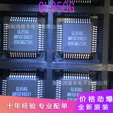 GL850 GL850G QFP48 U盤主控芯片全新USB接口驅動芯片 拍前確認