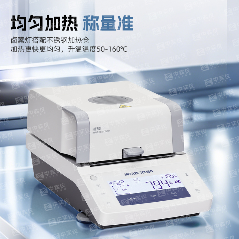 梅特勒快速水份测定仪HE53水份仪卤素粮食水分测量含水率测试仪器