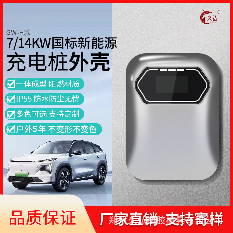 充电桩外壳 双枪充电桩外壳 家用商用双枪交流国标充电桩外壳户外