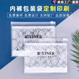 内裤文胸包装袋定制内衣磨砂拉链袋三角裤自封塑料服装内衣袋加印