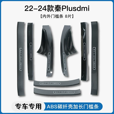 Dekorativ pedal başlıqları: L/Plus/Ev/Dmi Carbon Fiber Pattern - 22-24-qin-plus-dmiinternal-external-threshold-strip