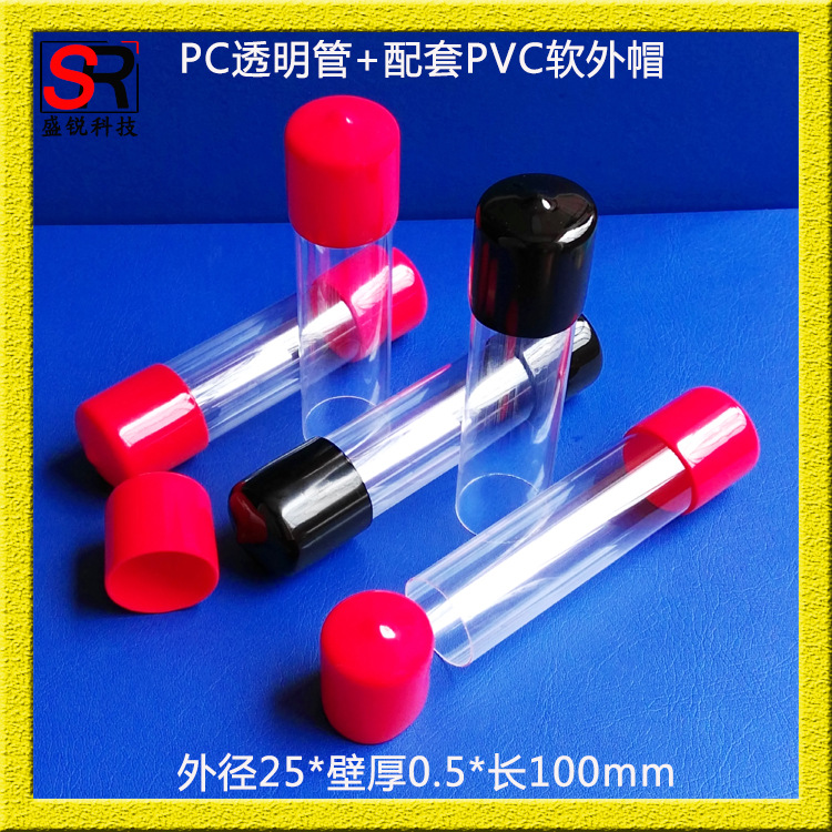 盛锐科技优惠供应pc透明包装管糖果食品塑料圆筒镙丝刀防护pvc管