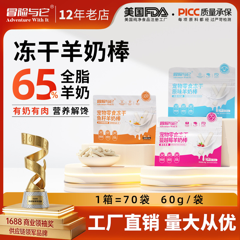 Adventure with it freeze-dried goat's milk stick 60g bag cat snack freeze-dried chicken grain dog tooth cleaning and grinding stick