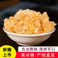 老氷糖一級黄氷糖25kg多結晶黄氷糖粒大塊小粒氷糖粉メーカー卸売り袋