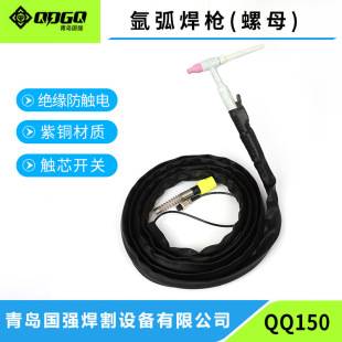 Argon arc welding gun cross switch factory direct multi-specification QQ150 argon arc welding gun argon arc welding machine accessories welding grab