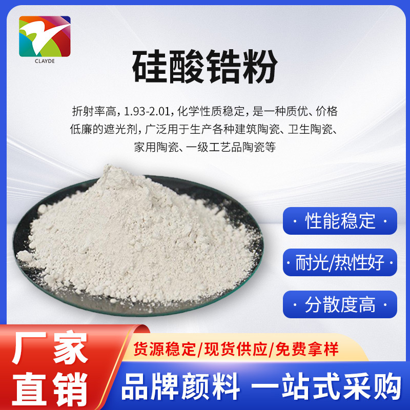 【乐佩】原材料 硅酸锆粉建筑陶瓷釉料添加 高纯硅酸锆工业级65%