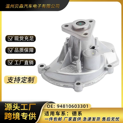 Suitable for Volkswagen Porsche 4.8L 3.6L 3.0L Water Pump 948 106 033 01 94810603301