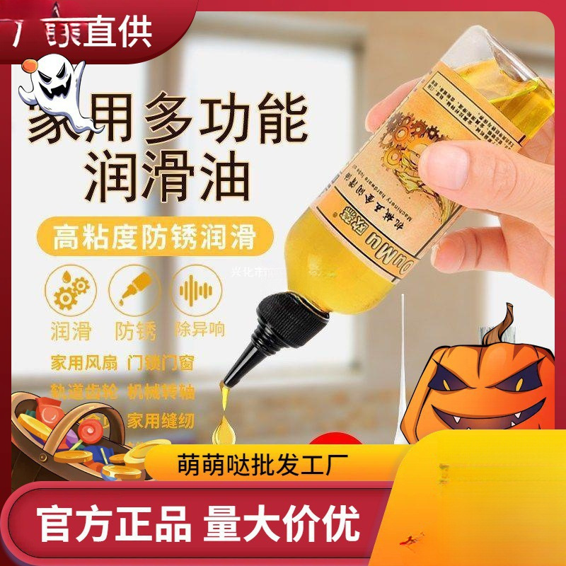 润滑油机械家用门锁风扇防锈油轴承齿轮链条保养黄油缝纫机油小瓶