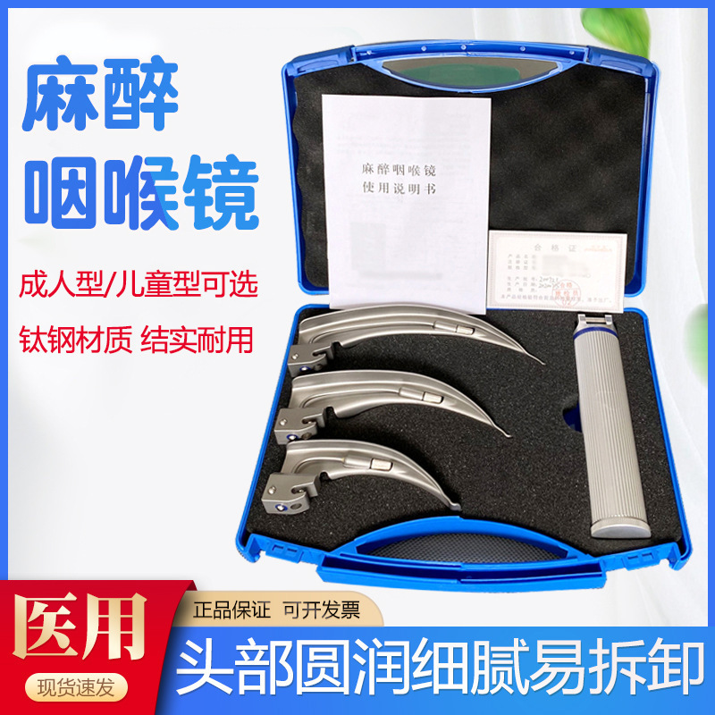 医用全麻醉咽喉内窥镜可视喉镜耳鼻喉科气管插管抢救急诊医疗器械|undefined
