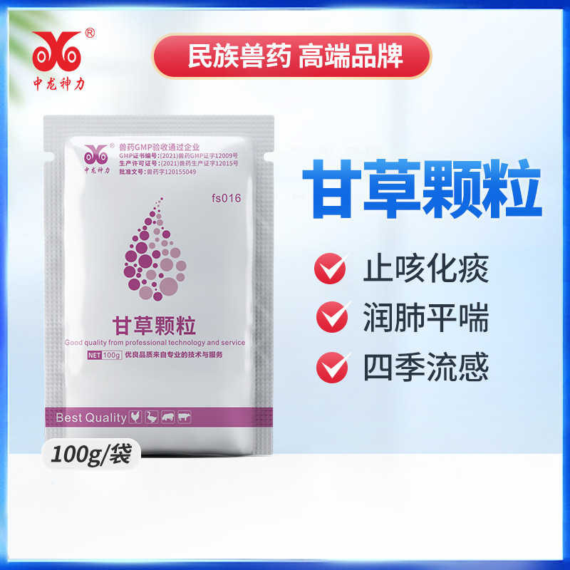 中龙神力兽药兽用甘草颗粒祛痰止咳