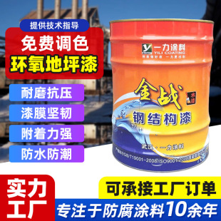Epoxy Floor Paint Cement Floor Factory Workshop Wear-Resistant Anti-Static Industrial Epoxy Floor Paint Manufacturer Ready Stock