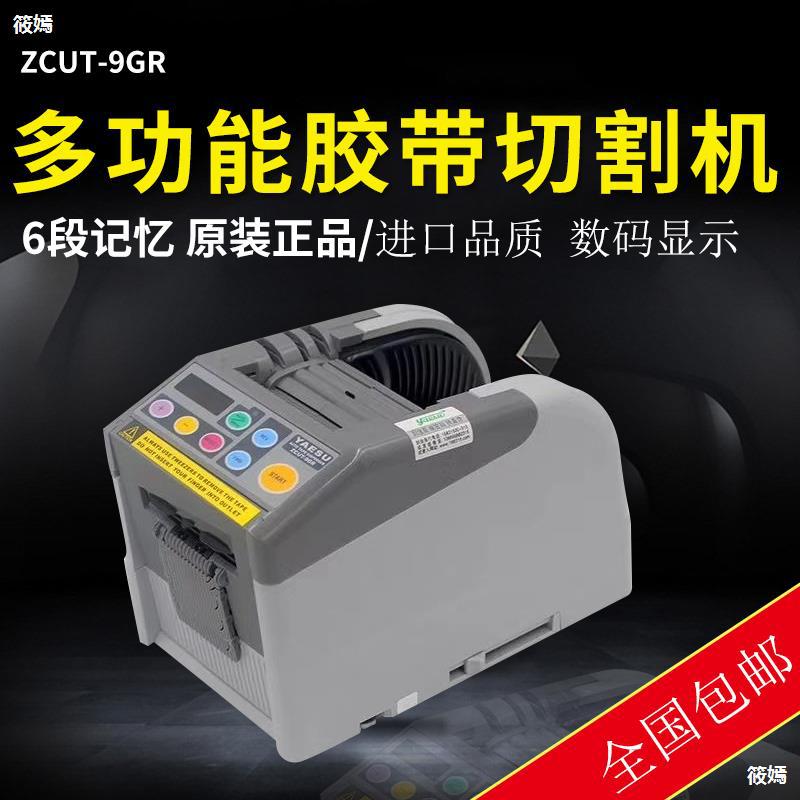 ZCUT-9 fully automatic adhesive tape cutting machine 9G/9GR high temperature tape transparent resist film Cut machine