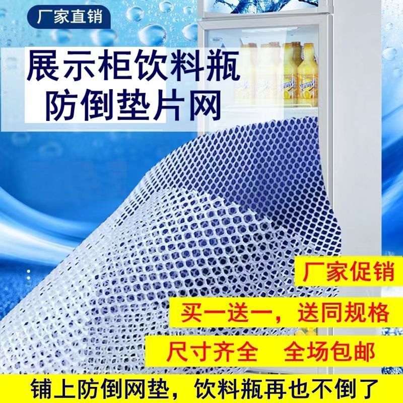 Refrigerator pad anti -sliding cushion cold cabinet beverage net pad…