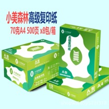 С��ɭ��A4��ӡ��70�˴�ӡ��80��500��/����ӡ��ӡ���k������a4��