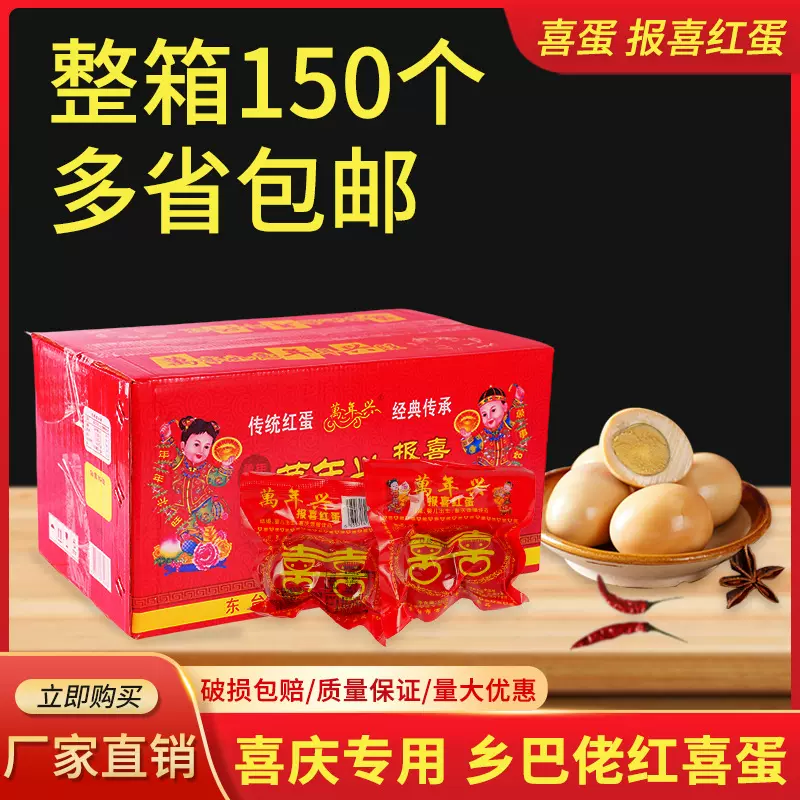 厂家供应五香味卤蛋单枚装30g出生喜蛋礼盒整箱蛋结婚批发即食
