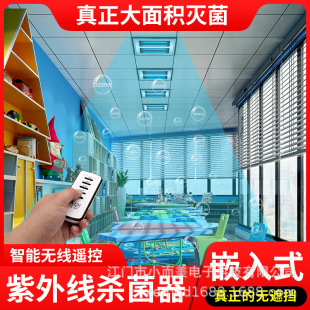 Small and beautiful ceiling ultraviolet germicidal lamp embedded integrated aluminum gusset ceiling disinfection lamp 30*30 concealed