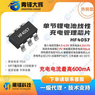 HF4057 SOT23-6�ι��늳ؾ��Գ�늹���оƬݔ��늉�����4.5-6.5V