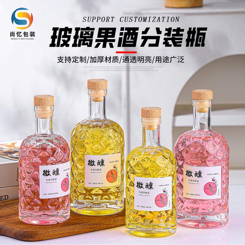 创意压花果酒分装瓶ins风微醺透明玻璃酒瓶密封加厚饮料果汁空瓶