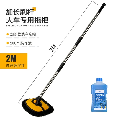 Car cleaning tools Special Tool for Cleaning Cars, Extended - 2m-mop-500ml-car-wash-liquid